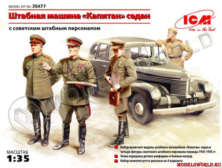 Склеиваемая пластиковая модель Штабная машина "Капитан" седан с советским штабным персоналом. Масштаб 1:35 - фото 1