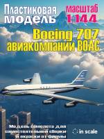 Пластиковая модель 1/144 Boeing 707 авиакомпании BOAC