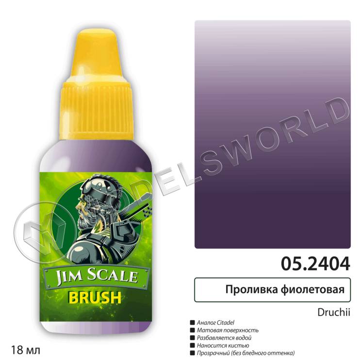 Проливка Jim Scale Проливка Druchii Violet, 18 мл Проливка Jim Scale Проливка Druchii Violet, 18 мл - фото 1