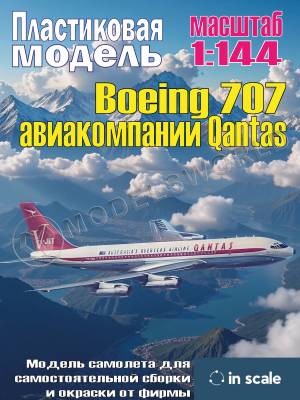 Пластиковая модель 1/144 Boeing 707 авиакомпании Qantas