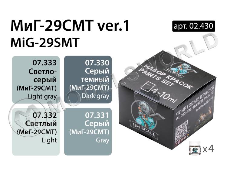 Набор спиртовых красок Jim Scale "МиГ-29СМТ Ver.1"  - фото 1
