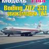 Пластиковая модель 1/144 Boeing 707-331