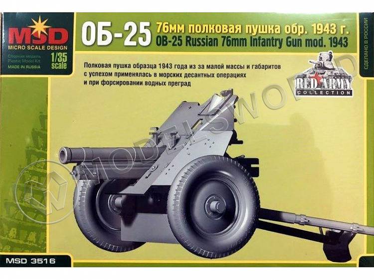 Склеиваемая пластиковая модель ОБ-25 76-мм полковая пушка обр. 1943 г. Масштаб 1:35 - фото 1