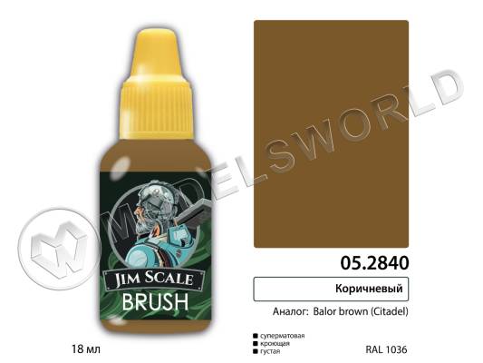 Акриловая краска под кисть Jim Scale Коричневый (BALOR BROWN), 18 мл (1)
