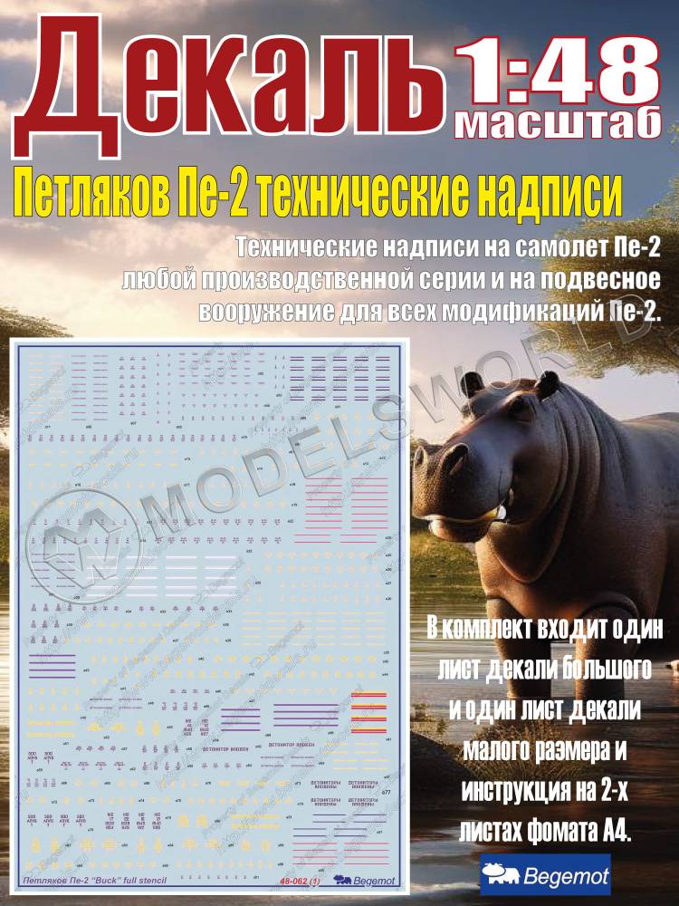 Декаль Петляков Пе-2 технические надписи. Масштаб 1:48 - фото 1