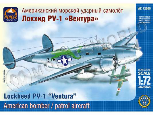 Склеиваемая пластиковая модель Американский морской ударный самолёт Локхид PV-1 «Вентура». Масштаб 1:72