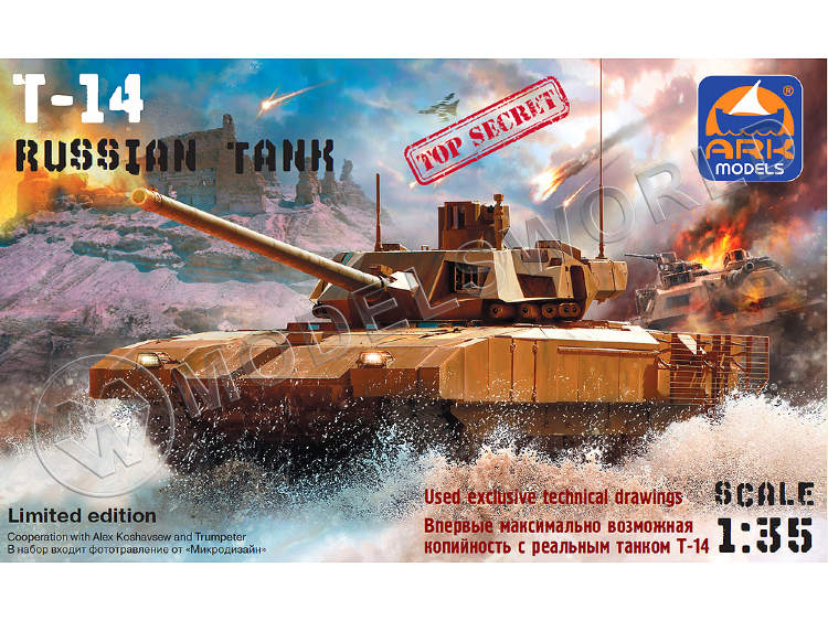 Склеиваемая пластиковая модель Российский танк Т-14. Масштаб 1:35 - фото 1