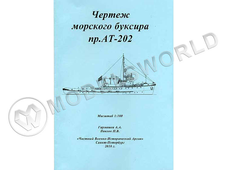 Комплект чертежей морского буксира пр. АТ-202. Масштаб 1:100 - фото 1