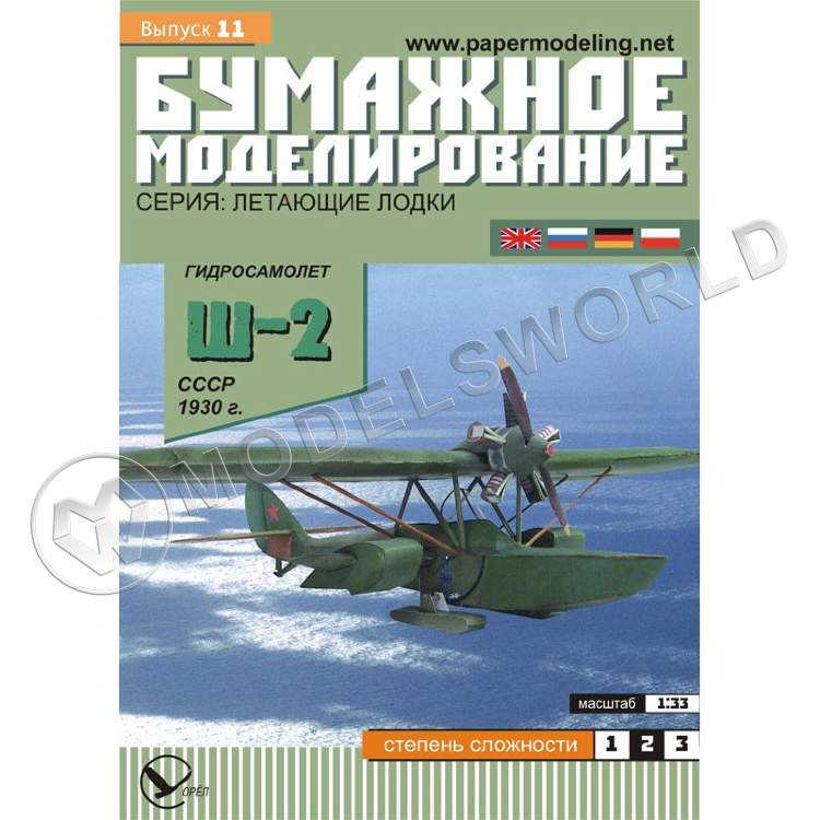 Модель из бумаги "Ш-2" Гидросамолет СССР 1930 г. Масштаб 1:33 - фото 1