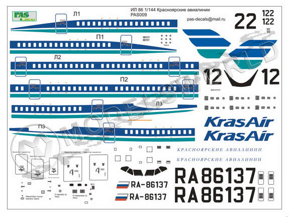Декаль лазерная на Ил 86 Красноярские авиалинии. Масштаб 1:144 - фото 1