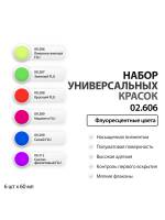 Набор универсальных акриловых красок «Флоуресцентные цвета» 6 цветов 60 мл.