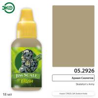 Контраст: Армия Скелетов Skeleton's Army 18 мл.