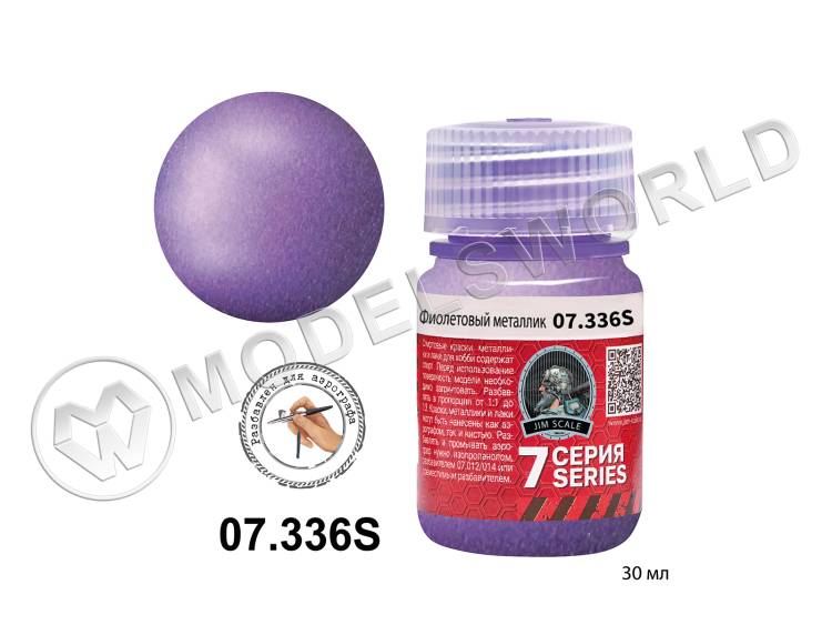 Спиртовая краска Jim Scale Металлик для аэрографа Фиолетовый Violet Metallic, 30 мл - фото 1