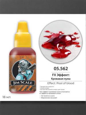 FX Эффект: Кровавой лужи Pool of blood 18 мл.