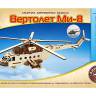 Сборная деревянная модель Вертолет Ми-8