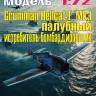 Сборная пластиковая модель Grumman Hellcat F. Mk.I - палубный истребитель-бомбардировщик. Масштаб 1:72