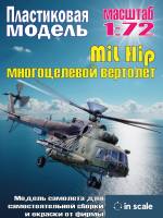 Сборная пластиковая модель MiL Hip - многоцелевой вертолет. Масштаб 1:72