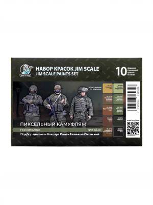 Большой набор акриловых красок Jim Scale «Пиксельный камуфляж» (10 флаконов 5 серии по 18мл)
