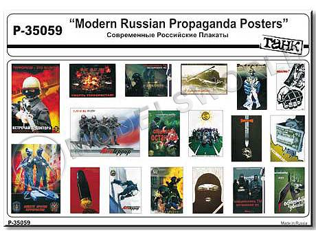 Современные Российские плакаты. Масштаб 1:35