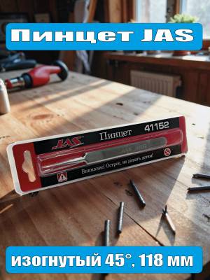 Пинцет JAS изогнутый 45°, 118 мм