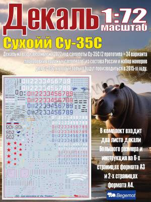 Декаль на С_ухо_й С_у-35С. Масштаб 1:72