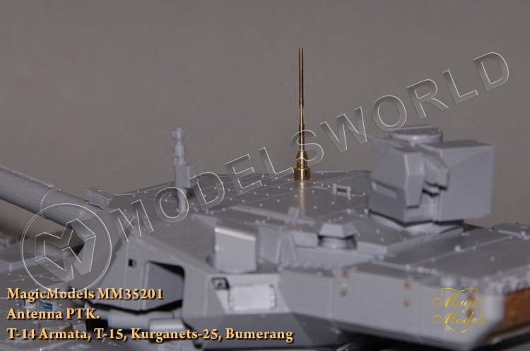 Антенна ПТК. Для установки на модели Т-14 "Армата", Т-15, "Бумеранг", "Курганец-25", Т-90МС (с 2013 года). Масштаб 1:35 - фото 1