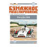 Модель из бумаги "Porsche - 936" Гоночный автомобиль. Масштаб 1:25