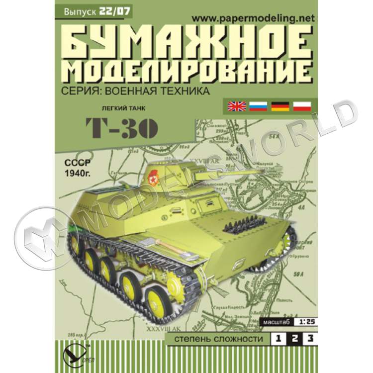 Модель из бумаги "Т-30" Легкий танк. Масштаб 1:25 - фото 1