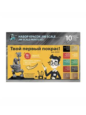 Большой набор акриловых красок Jim Scale «Твой первый покрас!» (10 флаконов 5 серии по 18мл + миниатюра)