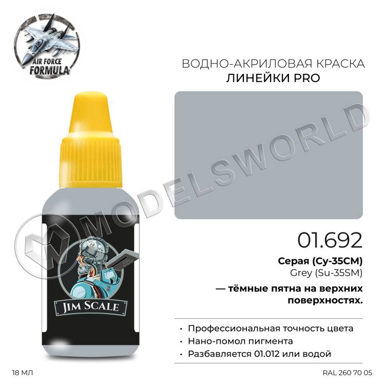 Акриловая краска Jim Scale Grey Su-35 (Серая Су-35), 18 мл - фото 1