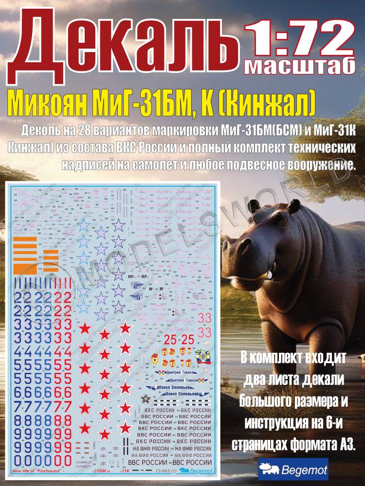Декаль М_икоя_н М_иГ-31БМ, K(Кинжал) - новая жизнь Foxhound. Масштаб 1:72 Декаль М_икоя_н М_иГ-31БМ, K(Кинжал) - новая жизнь Foxhound. Масштаб 1:72 - фото 1