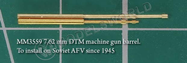 Ствол пулемета ДТМ. Для установки на все типы Советской БТТ с 1945 года. Масштаб 1:35 - фото 1