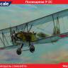 Сборная пластиковая модель У-2 С Санитарный. Масштаб 1:72