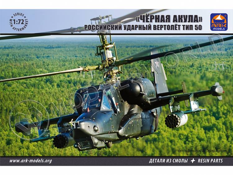 Склеиваемая пластиковая модель Российский ударный вертолёт Тип 50 «Чёрная Акула». Масштаб 1:72 - фото 1