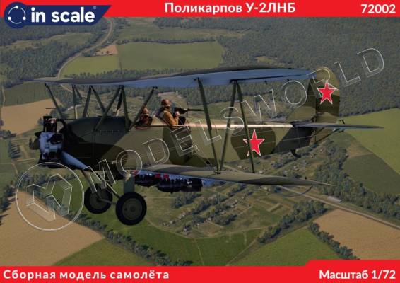 Сборная пластиковая модель У-2ЛНБ ночной бомбардировщик. Масштаб 1:72