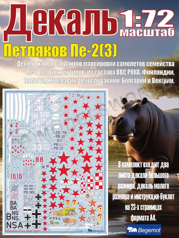 Декаль Петляков Пе-2(3). Масштаб 1:72 - фото 1
