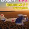 Сборная пластиковая модель У-2 Кукурузник. Масштаб 1:72