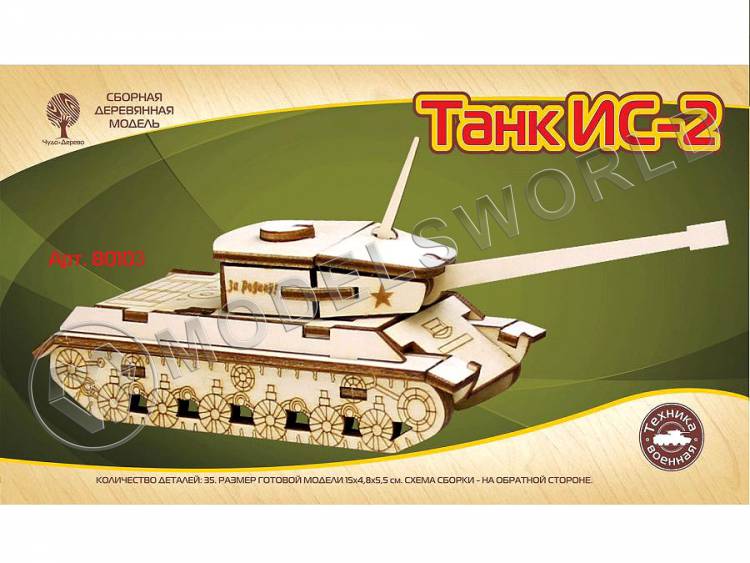 Сборная деревянная модель Танк ИС-2 (mini) - фото 1