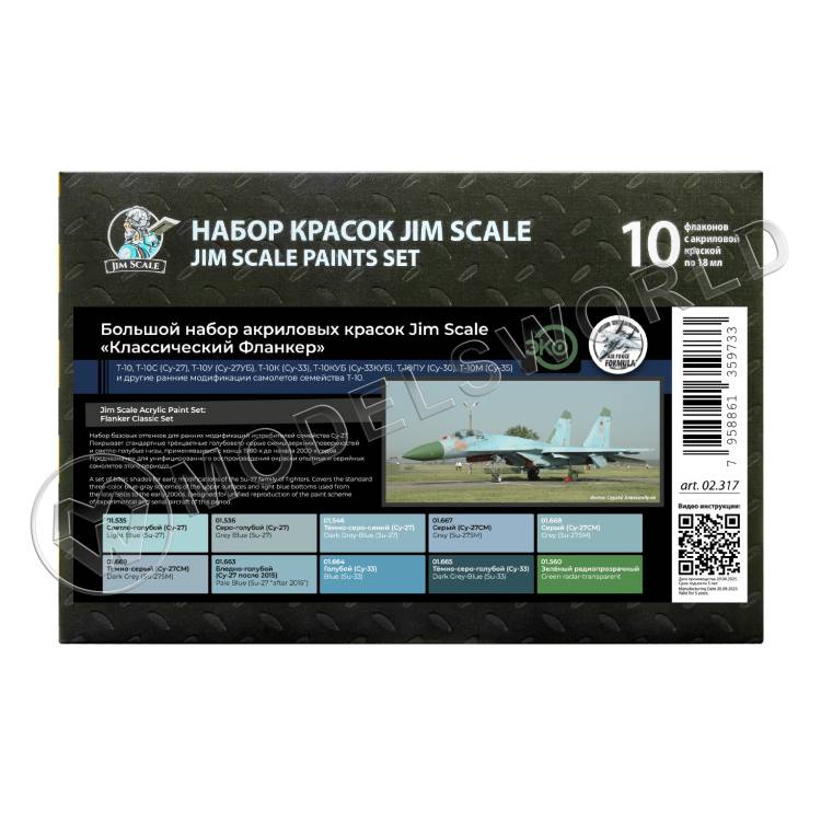 Большой набор акриловых красок Jim Scale «Классический Фланкер» - фото 1