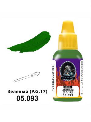 Акриловая краска под кисть Jim Scale Зеленый / Green (P.G.17), 18 мл
