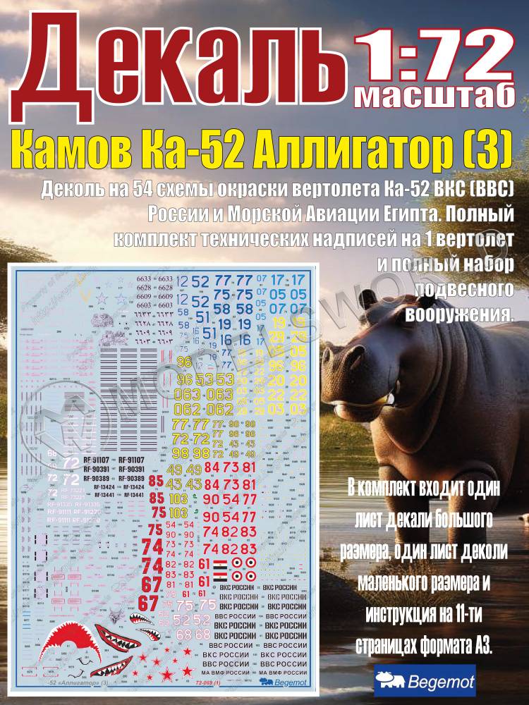 Декаль К_амо_в К_а-52 Аллигатор (3). Масштаб 1:72 - фото 1