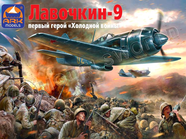 Склеиваемая пластиковая модель Советский истребитель Ла-9. Масштаб 1:48 (с 3D декалями) - фото 1