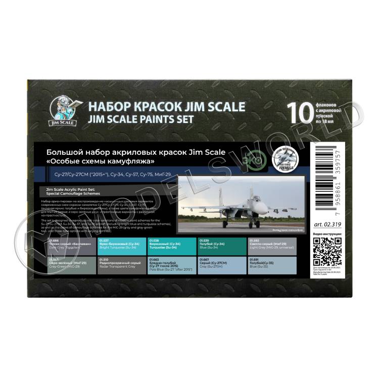 Большой набор акриловых красок Jim Scale "Особые схемы камуфляжа" Большой набор акриловых красок Jim Scale "Особые схемы камуфляжа" - фото 1