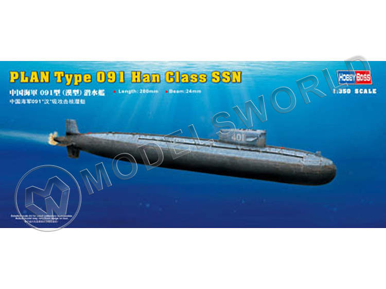 Склеиваемая пластиковая модель Подводная лодка PLAN Type 091 Han Class submarine . Масштаб 1:350 - фото 1