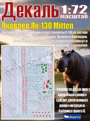 Декаль Я_ковле_в Я_к-130 Mitten. Масштаб 1:72