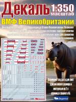 Декаль ВМФ Великобритании. Масштаб 1:350