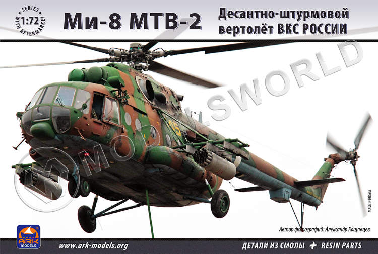 Склеиваемая пластиковая модель Десантно-штурмовой вертолёт ВКС России Ми-8 МТВ-2. Масштаб 1:72 - фото 1