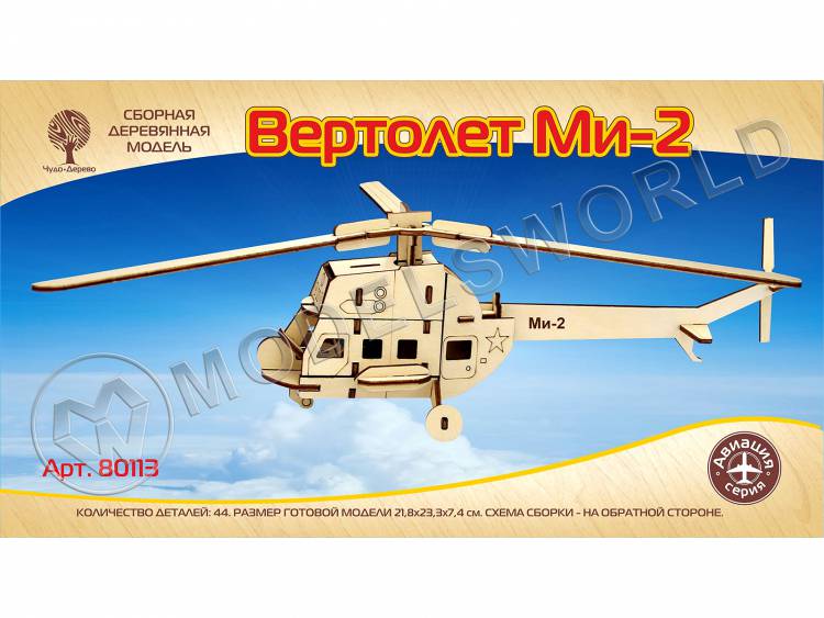 Сборная деревянная модель Вертолет Ми-2 (mini) - фото 1