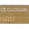 Фототравление буквы на решетку радиатора "КАМАЗ". Масштаб 1:35