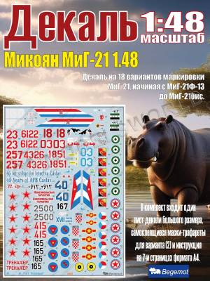 Декаль М_икоя_н М_иГ-21. Масштаб 1:48